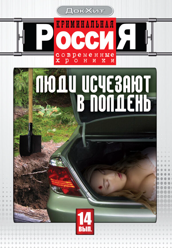 Криминальная Россия сериал 1995 смотреть онлайн бесплатно в хорошем качестве HD